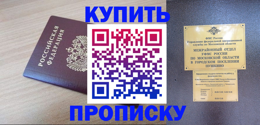 временная регистрация для всех в Серове