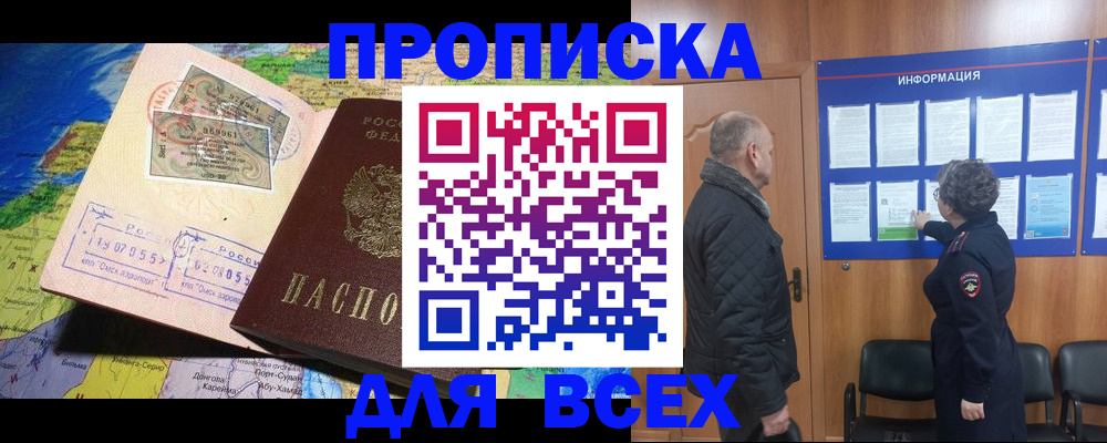 прописка для школы в Серове