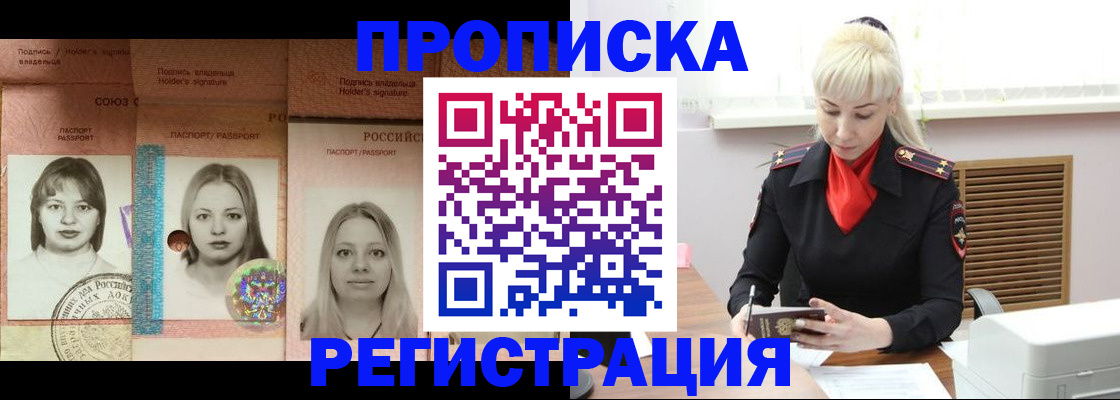 прописка регистрация в Серове