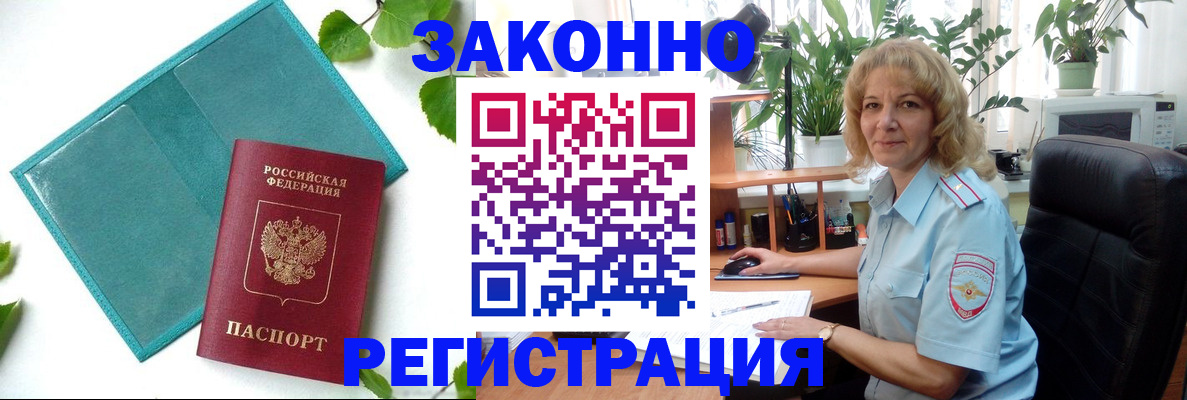 временная регистрация для школы в Серове