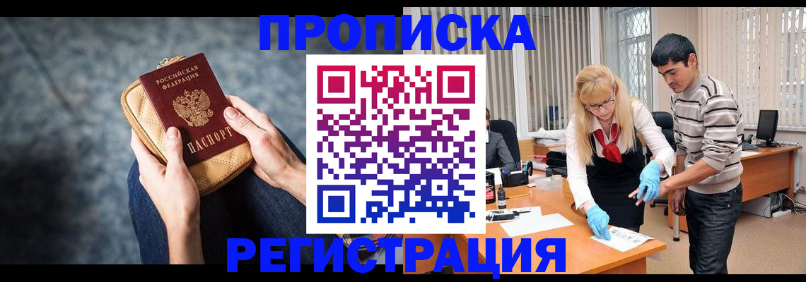 прописка гарантия в Серове